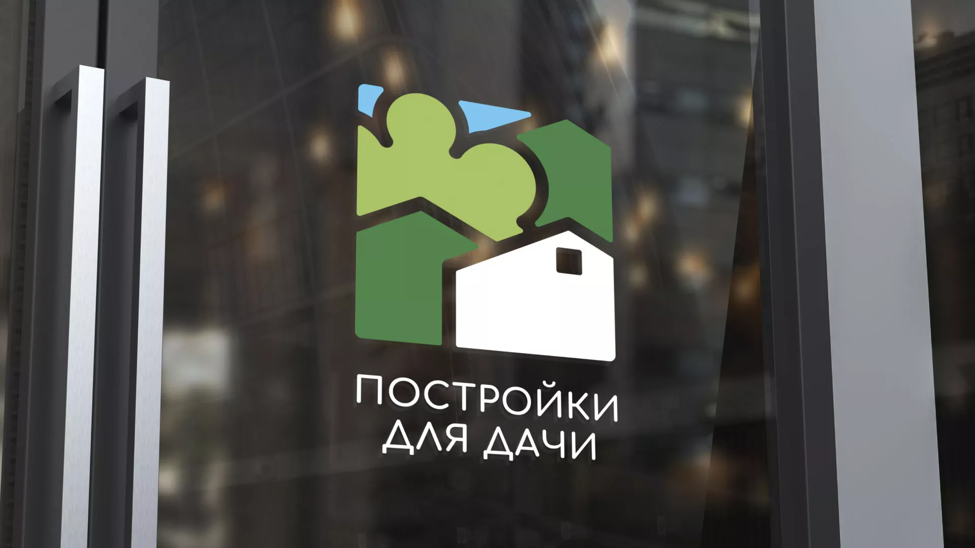 Разработка логотипа в Муравленко для компании «Постройки для дачи»
